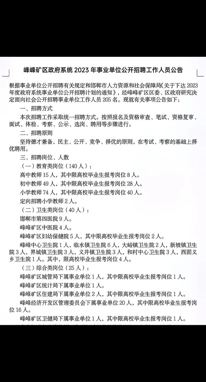 邯郸市峰峰矿区本地招聘 邯郸峰峰矿区找工作信息