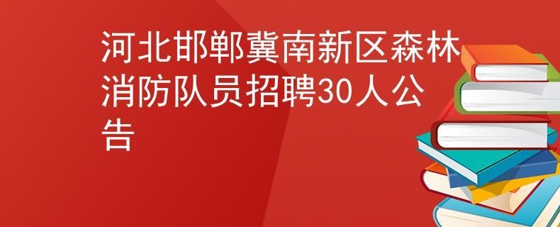 邯郸招聘信息本地 邯郸招聘信息最新招聘