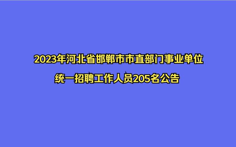 邯郸有本地银行吗招聘网 邯郸有本地银行吗招聘网最新招聘