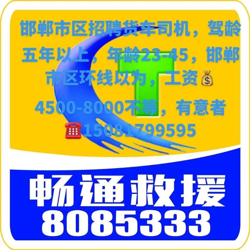 邯郸本地司机及护卫招聘 邯郸本地司机及护卫招聘最新信息