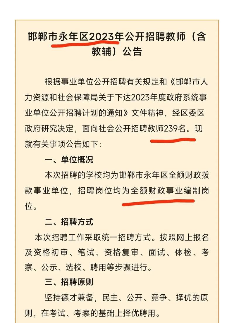 邯郸本地招聘教师 邯郸教师招聘2020公告