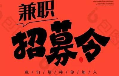 邹城本地兼职招聘 邹城本地兼职招聘最新信息