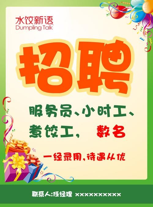 邹城本地招聘工作 邹城小时工招聘急招