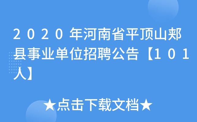 郏县本地最新啥厂招聘 郏县附近有什么工厂