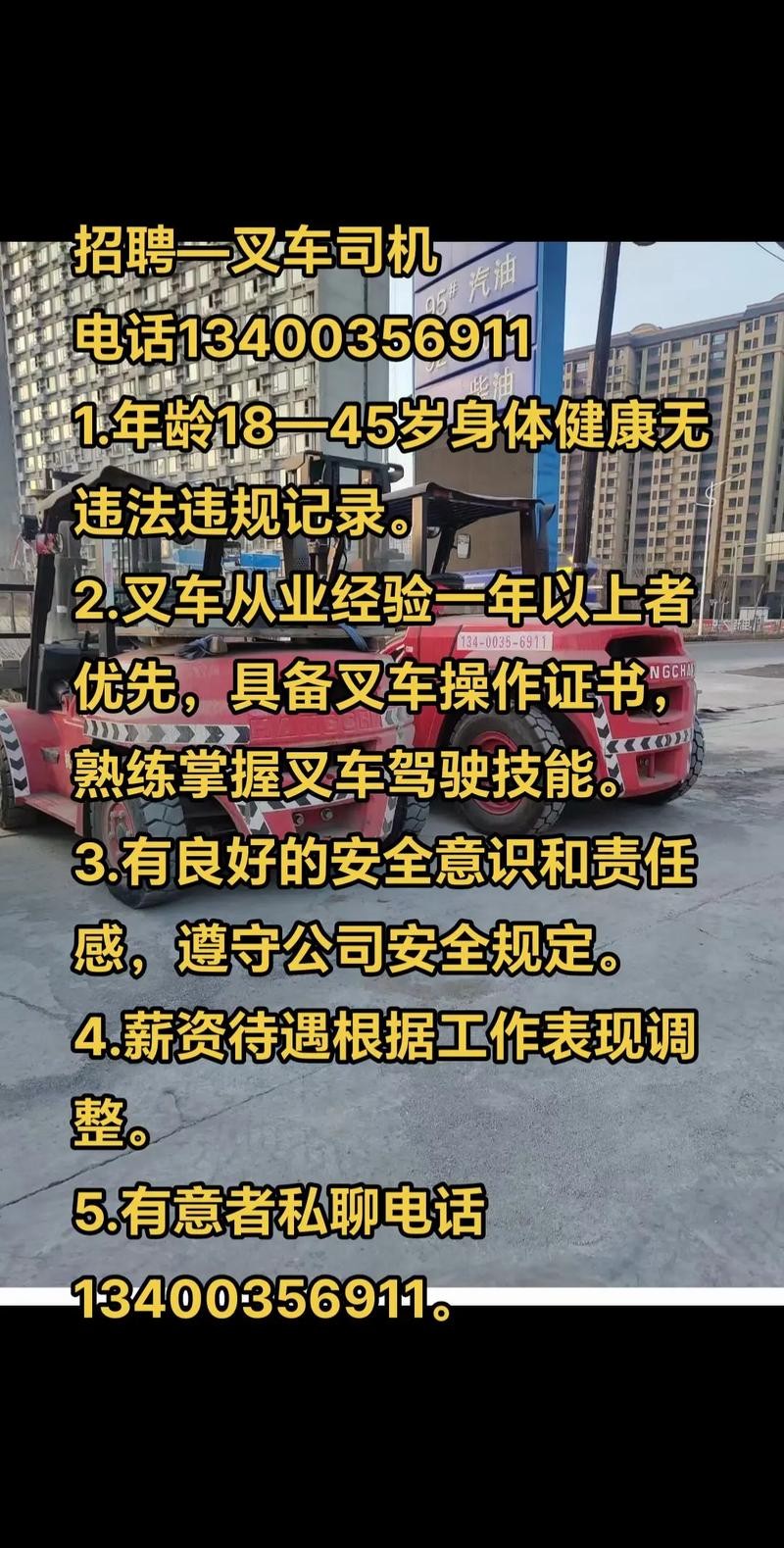 郑州本地叉车招聘 郑州前程无忧叉车司机招聘