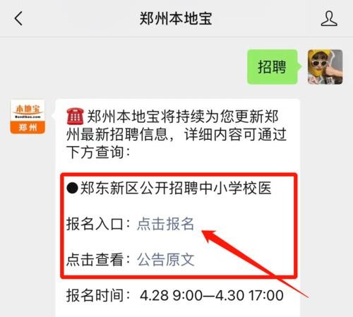 郑州本地宝公众号招聘 郑州本地宝下载安装