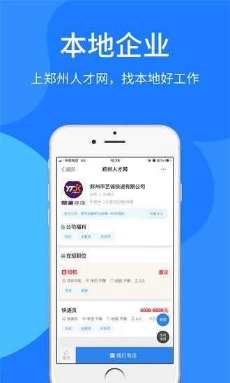 郑州本地招聘信息app 郑州招聘信息发布平台