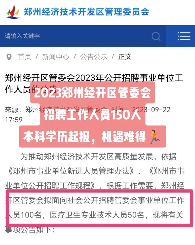 郑州本地招聘简介 郑州招聘启事