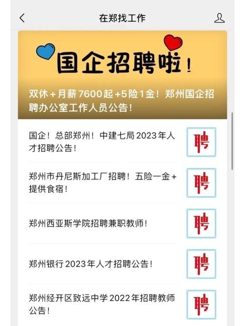 郑州本地招聘网站在哪里找 郑州当地招聘网站