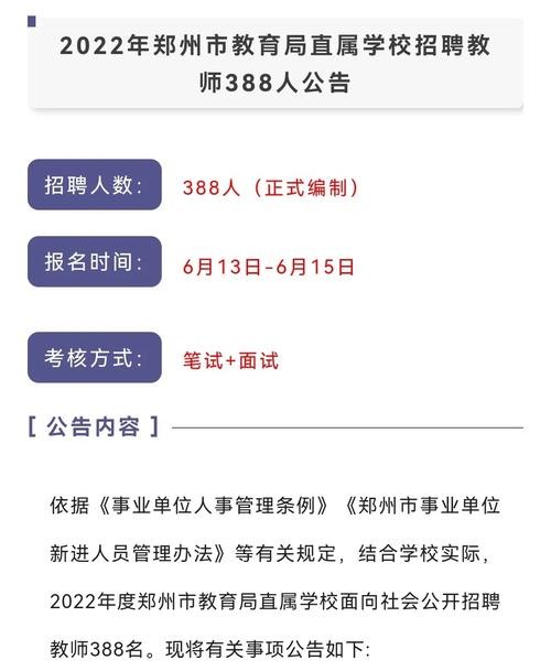 郑州本地教师招聘 郑州教师招聘信息2020