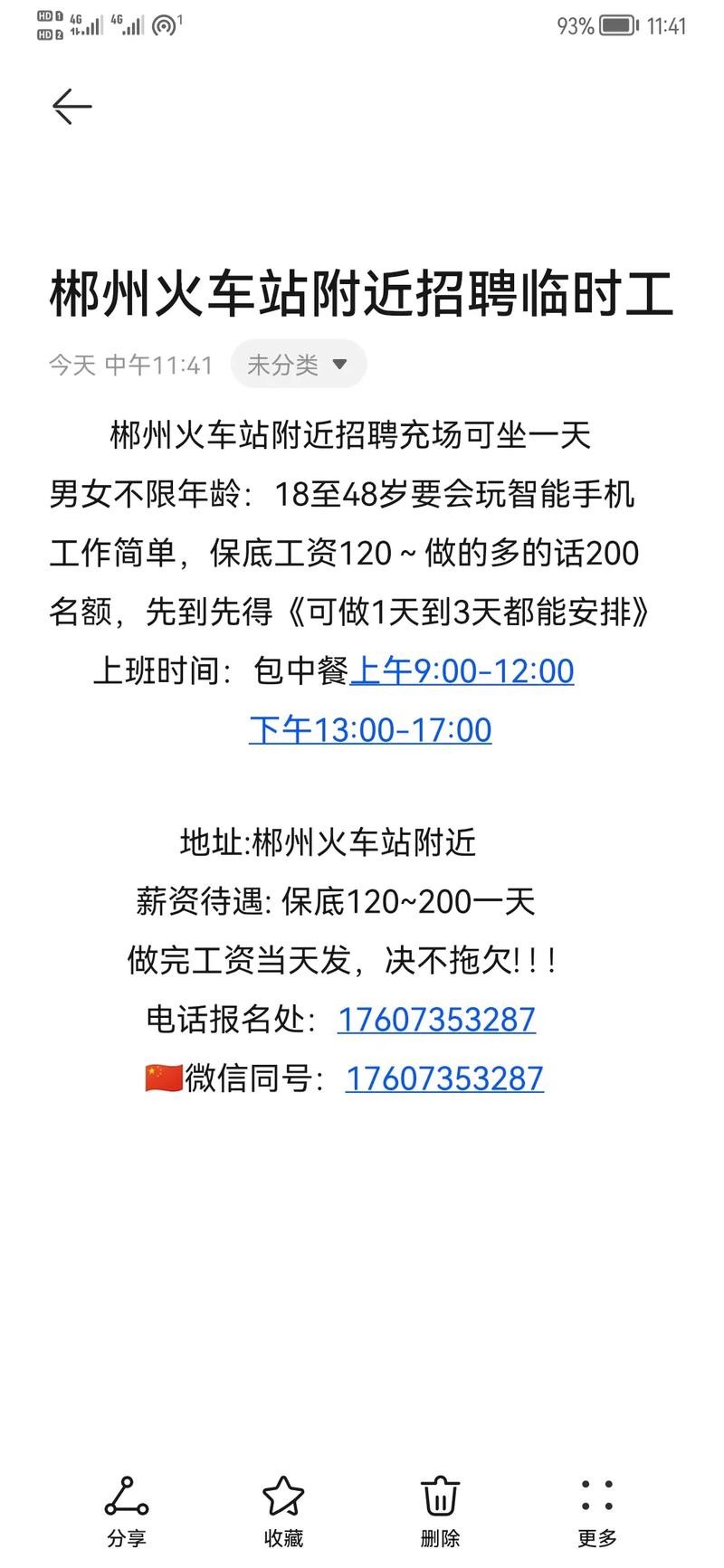 郴州建筑招聘 本地 郴州建筑招聘信息