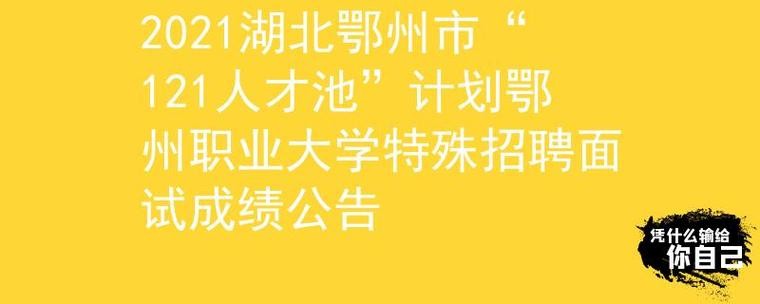 鄂州本地招聘网 鄂州招聘信息最新招聘2021