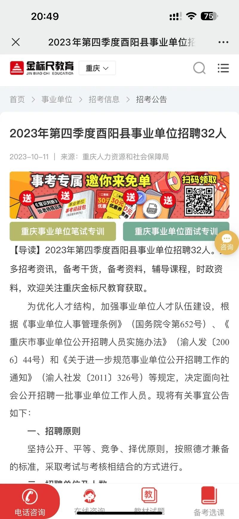 酉阳本地招聘平台有哪些 酉阳县招聘网最新招聘