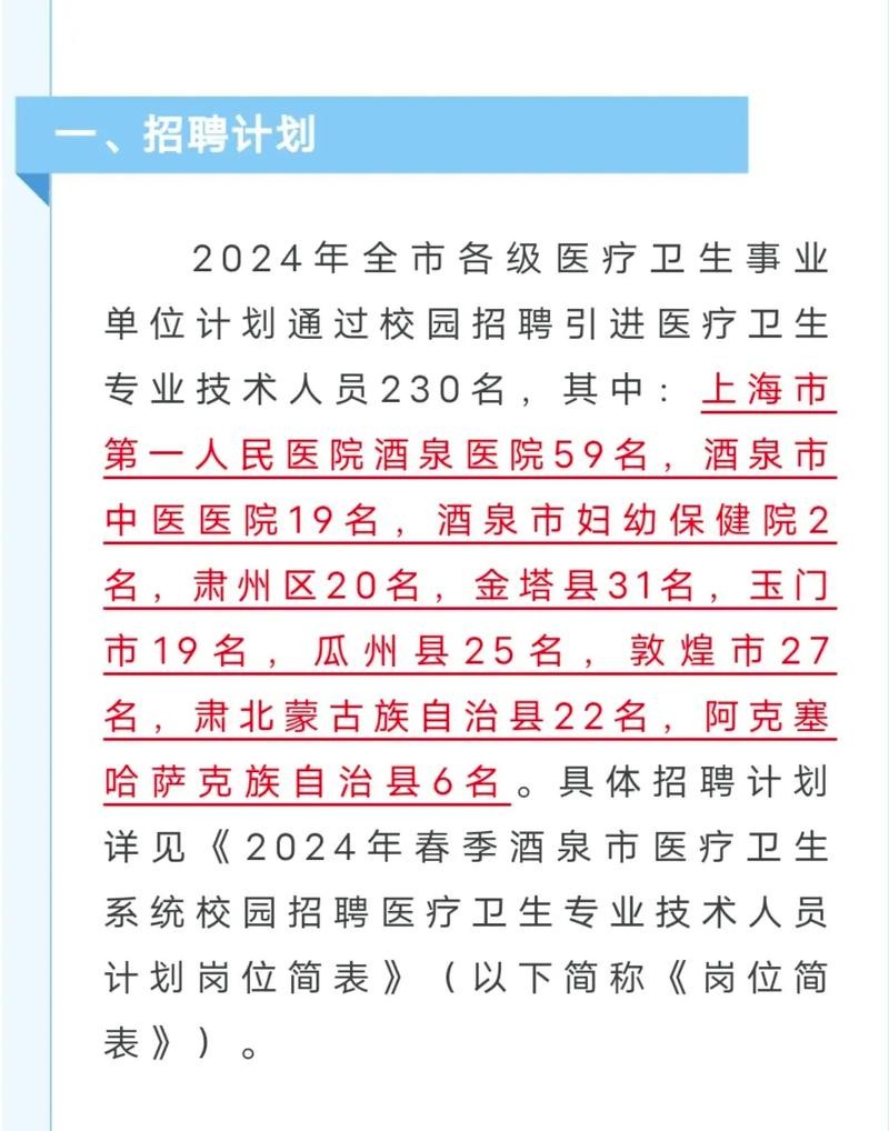 酒泉本地最新招聘信息 酒泉市最新招聘信息网