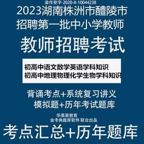 醴陵本地小学招聘 醴陵本地小学招聘教师