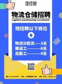 重庆本地云仓招聘 重庆本地云仓招聘官网