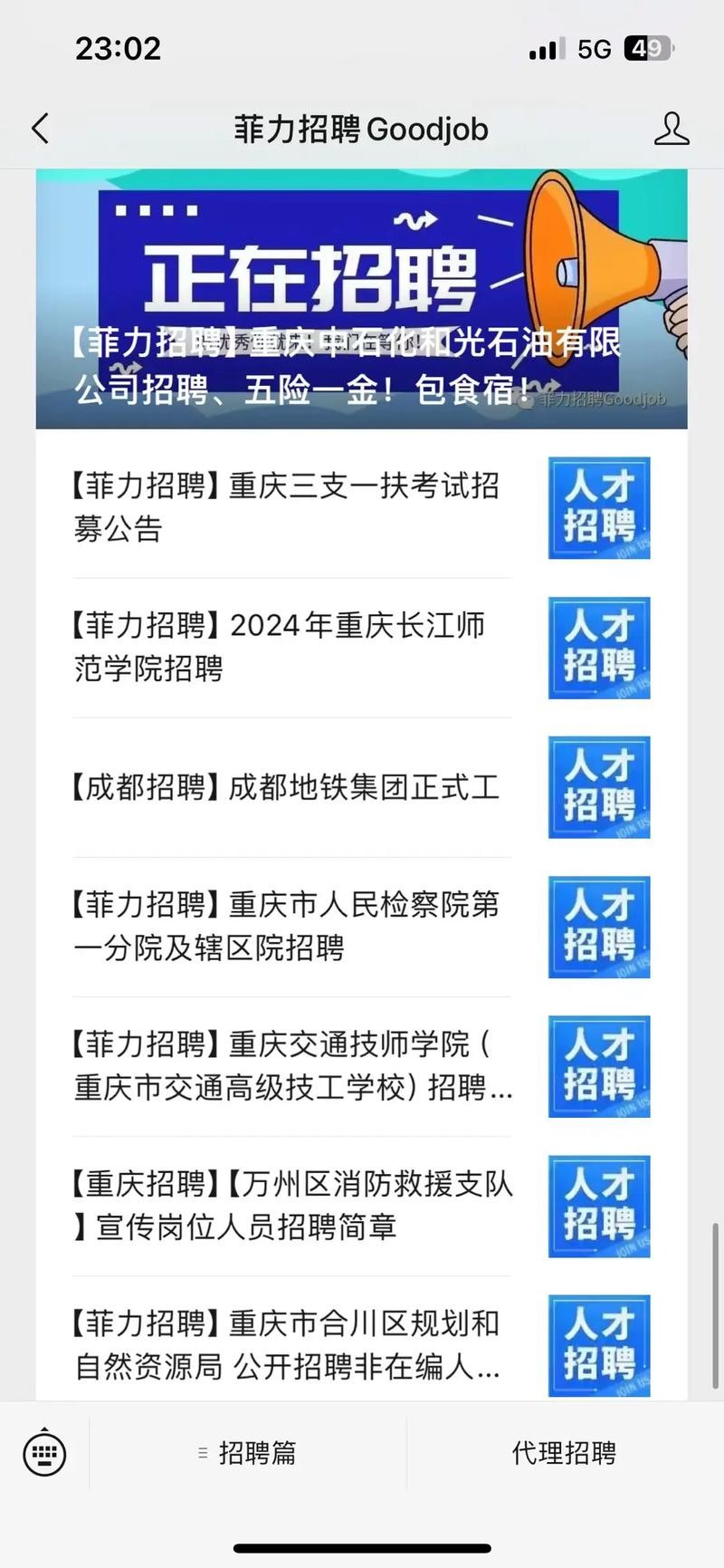 重庆本地企业招聘 重庆各大公司招聘信息