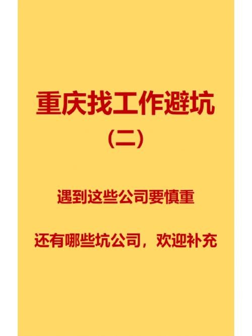 重庆本地招聘网站 重庆招聘一般上什么网站