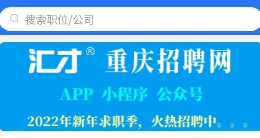 重庆本地招聘网站哪个好 重庆招聘网站哪个较真实