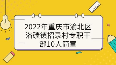 重庆本地的招聘 重庆招聘地点