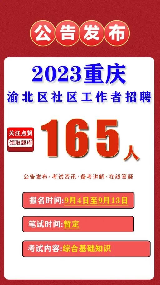 重庆渝北本地招聘网 重庆渝北区招聘信息