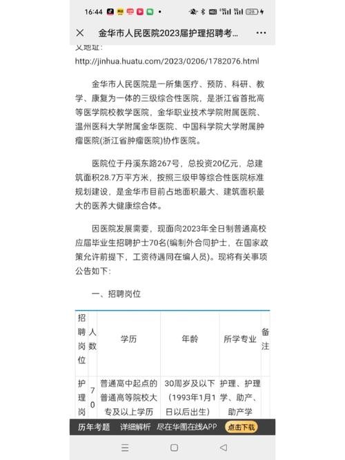 金华有什么本地招聘网