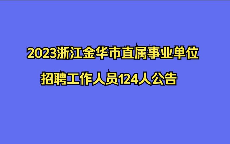 金华本地助手招聘 附近招聘