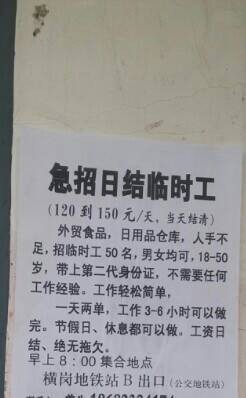 金华本地哪里招聘临时工 急招临时工日结300元金华