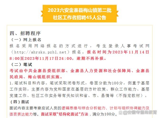 金寨本地招聘软件有哪些 金寨全职招聘信息