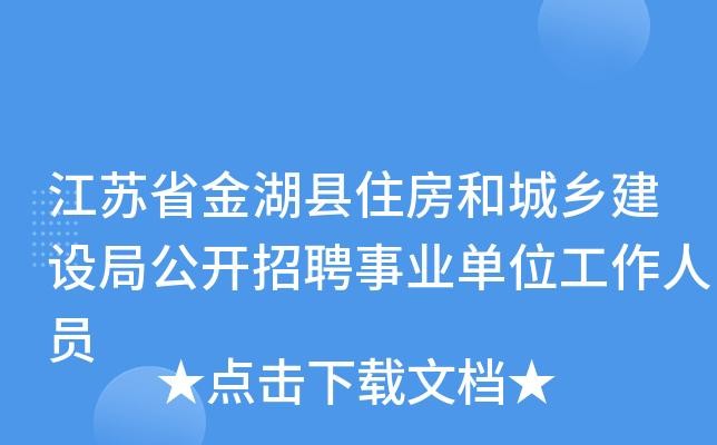 金湖本地招聘 金湖最新2020招工