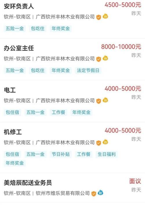 钦州市本地有哪些招聘app 钦州有什么招聘网