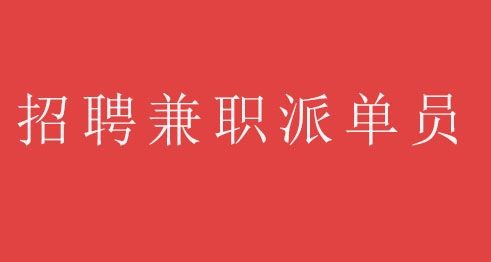 钦州本地兼职招聘 钦州兼职招聘网