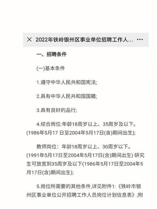 铁岭本地农民工招聘网 铁岭本地农民工招聘网站