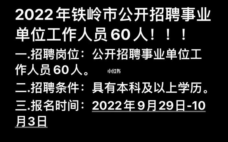 铁岭本地招聘 铁岭最近招聘