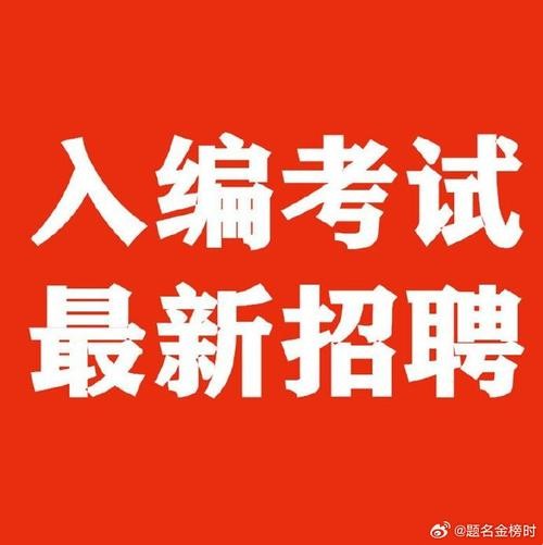 铁岭本地招聘教官 铁岭公开招聘教师