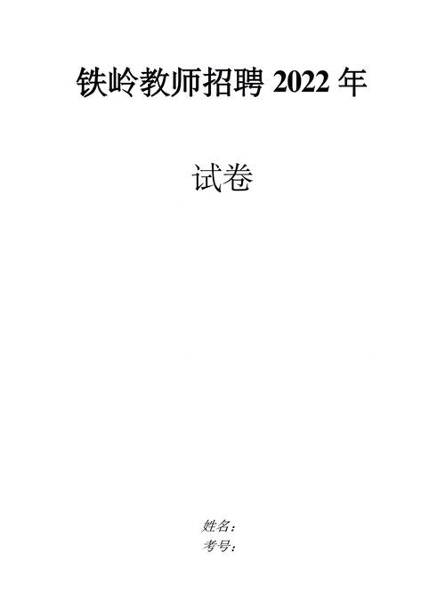 铁岭本地招聘教官 铁岭公开招聘教师