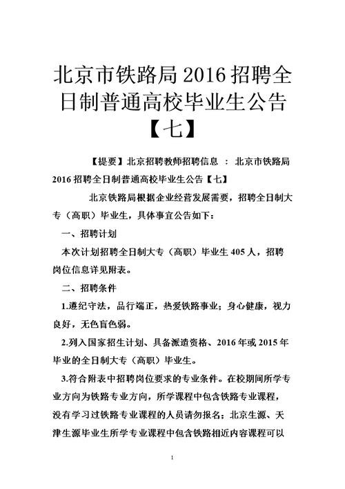 铁路一般在哪里招聘 铁路一般在哪里招聘的