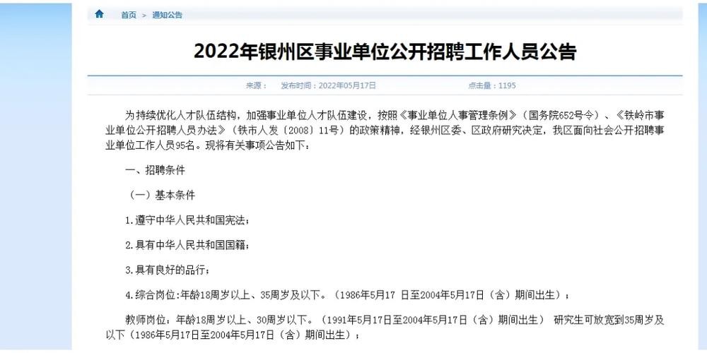 铁岭本地管家招聘 铁岭本地管家招聘最新信息