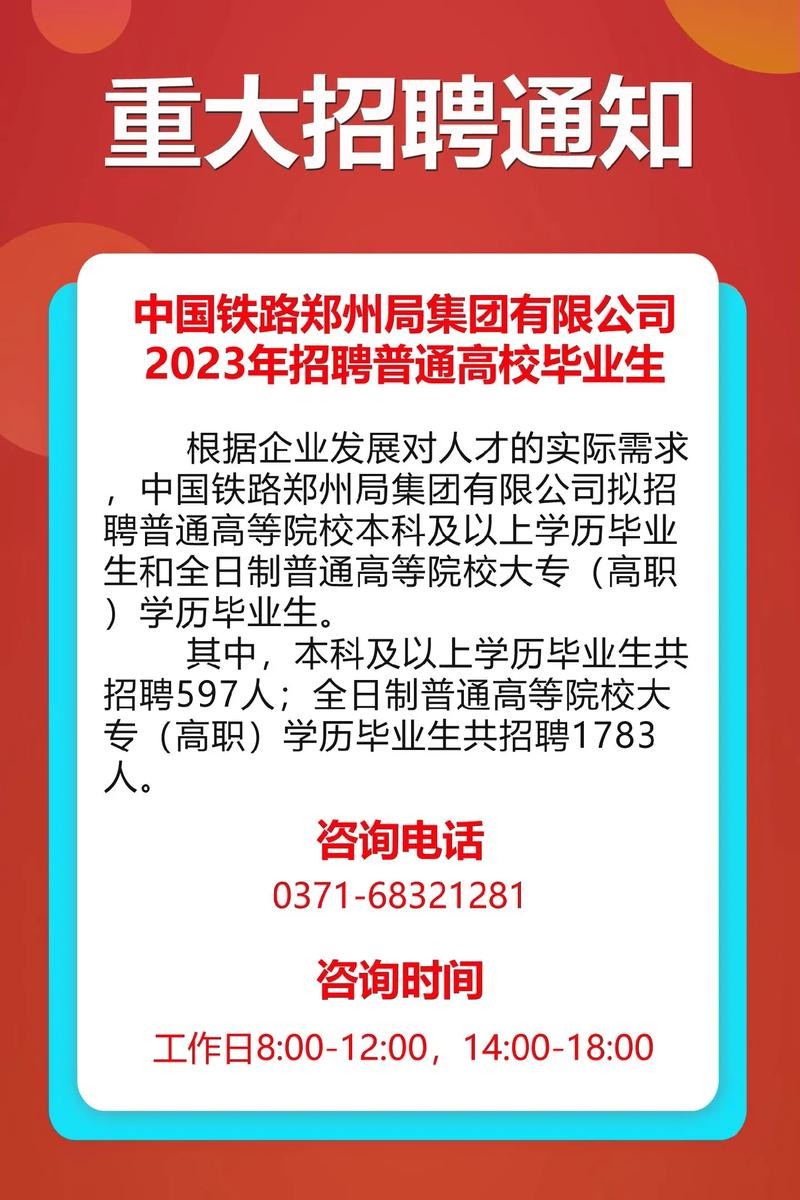 铁路一般怎么招人 铁路怎么招人的