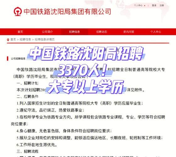 铁路怎么招人的 铁路部门怎么招聘