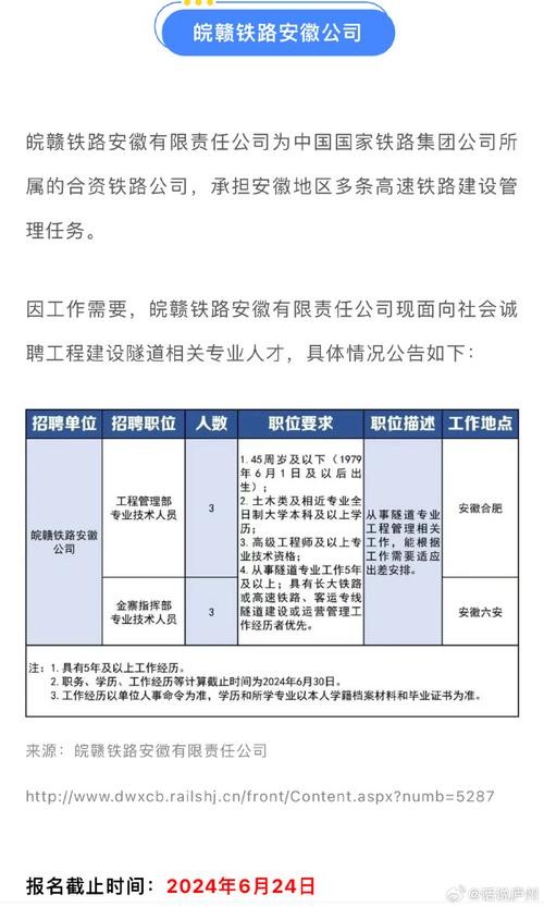 铁路招人一般在哪里招 铁路一般怎么招人