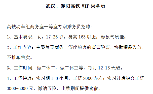 铁路招人一般在哪里招工 铁路在哪招聘