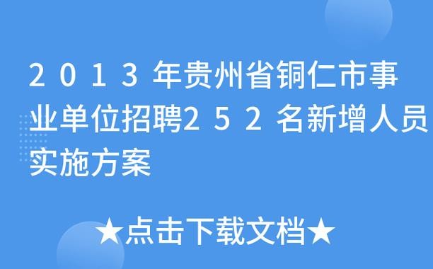 铜仁本地哪里有招聘的 铜仁本地哪里有招聘的网站