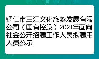 铜仁本地招聘 铜仁工作招聘