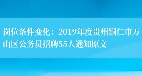 铜仁本地招聘信息 铜仁人力资源招聘网