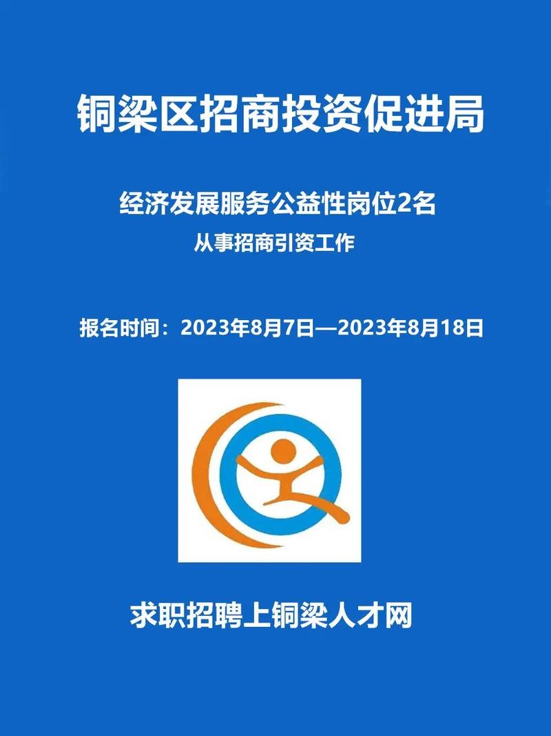 铜梁本地生活网招聘信息 铜梁本地生活网招聘信息网