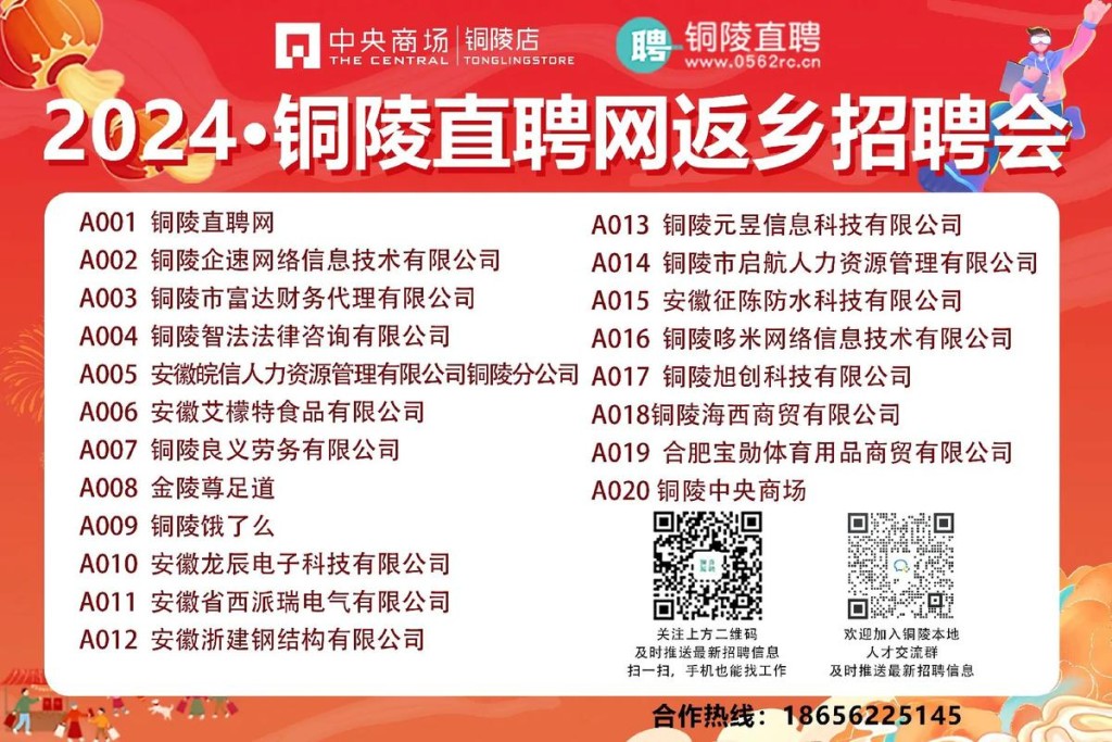 铜陵本地最新招聘信息 铜陵找工作最新招聘信息双休