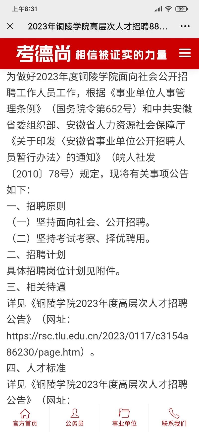 铜陵本地最新招聘工资高吗 铜陵招聘信息最近招聘2019