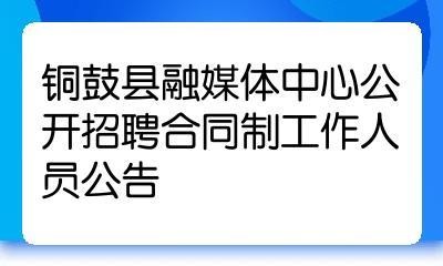 铜鼓本地招聘 铜鼓招聘最新招聘