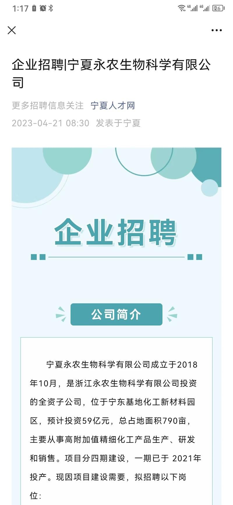 银川本地招聘软件有哪些 2021年银川都有哪些招聘信息